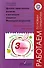 Духовно-нравственное развитие и воспитание учащихся. Мониторинг результатов. 3 класс. Методическое пособие - 0
