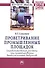 Проветривание промышленных площадок: аэродинамические расчеты при проектировании вентиляционных выбросов. Монография - 0
