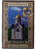 ГС Магнит Новосибирск Часовня Святителя Николая