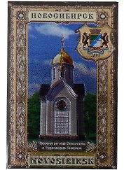 ГС Магнит Новосибирск Часовня Святителя Николая