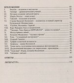 Астрономия в образах и цифрах - 2