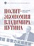 Политэкономия Владимира Путина - 0