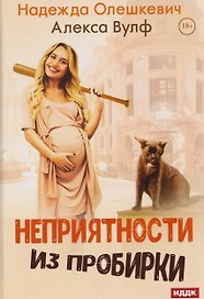 Неприятности из пробирки