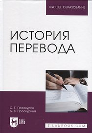 История перевода