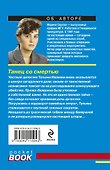 Танец со смертью - 1