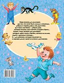100 любимых сказок, стихов и песенок для мальчиков - 1