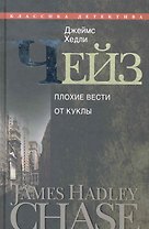 Плохие вести от куклы