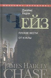Плохие вести от куклы