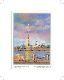 Постер Виды Санкт-Петербурга "Нева и Петропавлов.крепость с Дворцовой набережной" м/ф ХА60-029