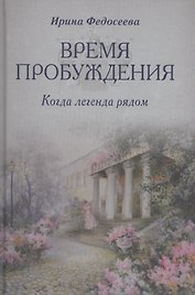 Время пробуждения