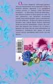 Девушка с синими гортензиями : роман - 1
