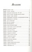 Потомокъ. Книга 1. Фабрика мертвецов - 1