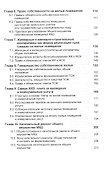 Жилищное право. Учебник - 2