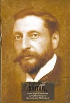 Копи царя Соломона , Дочь Монтесумы , Прекрасная Маргарет : романы