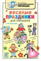 Веселые праздники для малышей