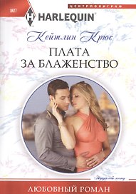 Плата за блаженство