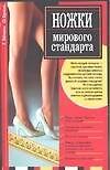 Ножки мирового стандарта
