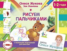 Рисуем пальчиками