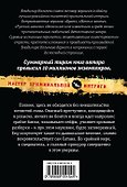 Отморозки, или Грязная жизнь: роман - 1