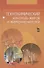 Технохимический контроль жиров и жирозаменителей: Учебное пособие - 0