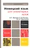 Немецкий язык для гуманитарных вузов: учебник для бакалавров / (+CD) (3 изд) (Бакалавр). Катаева А.Г. и др. (Юрайт) - 0