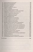 Краткий курс по менеджменту: Учебное пособие. - 2