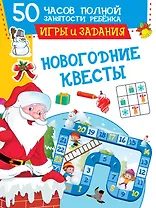 Новогодние квесты: игры и задания