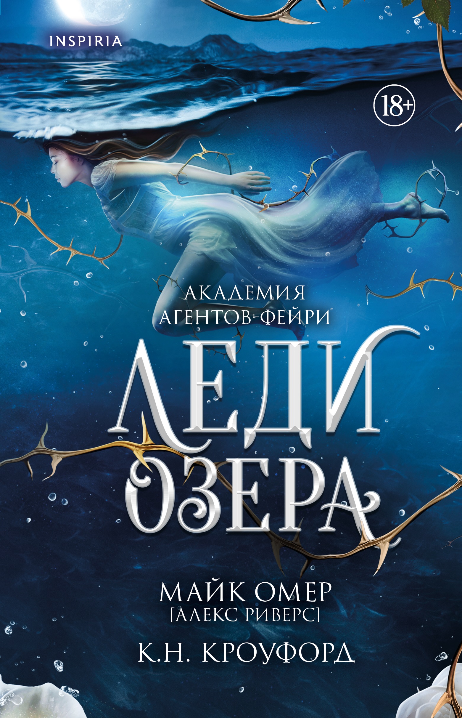 Обложка книги «Леди озера (#3)»