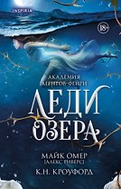 Леди озера (#3)