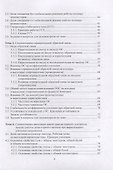 Схемотехника аналоговых и цифровых устройств: учебник - 2