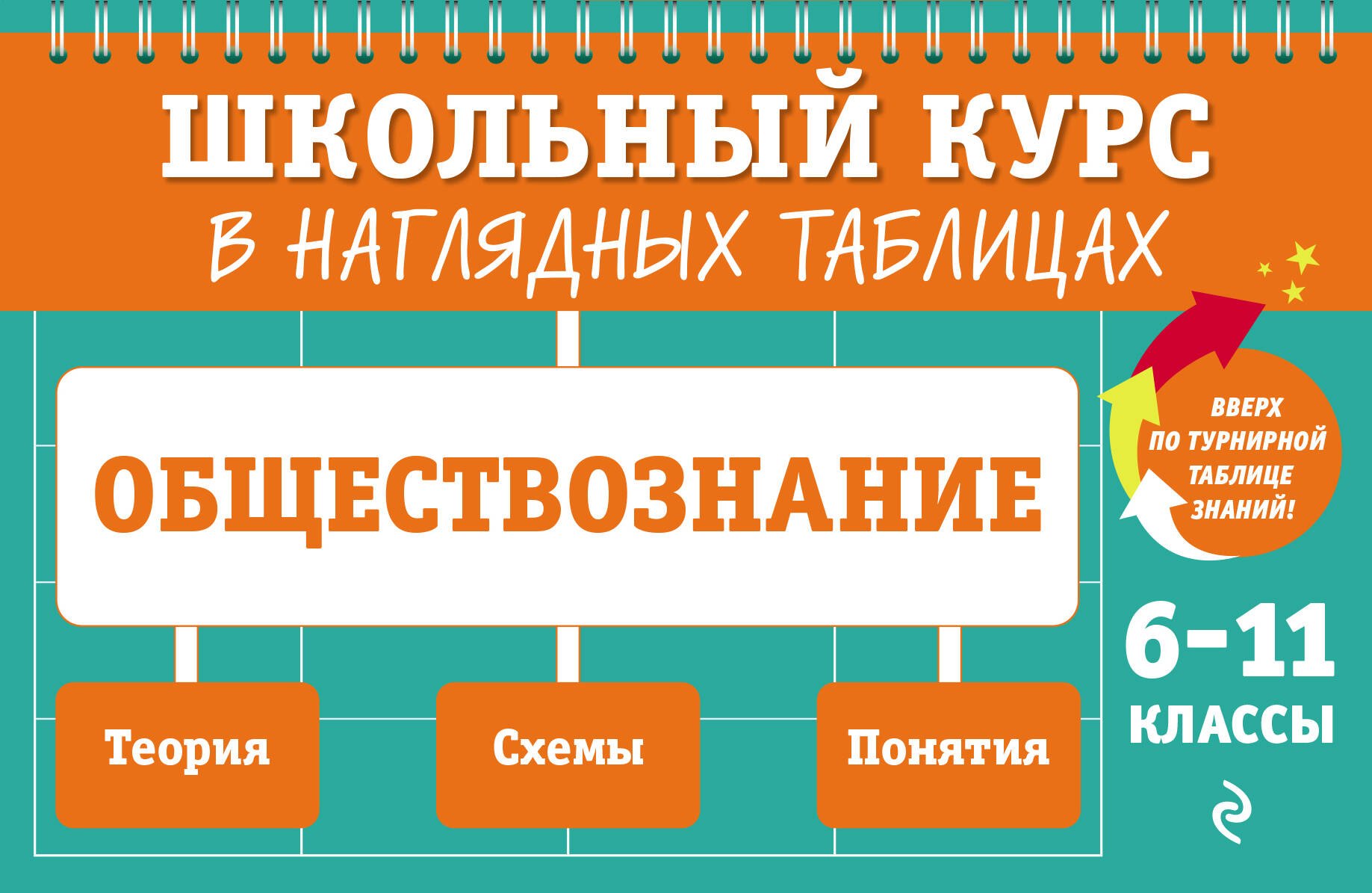 

Обществознание: 6-11 классы