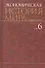 Экономическая история мира : в 6 т. / Т. 6 - 0