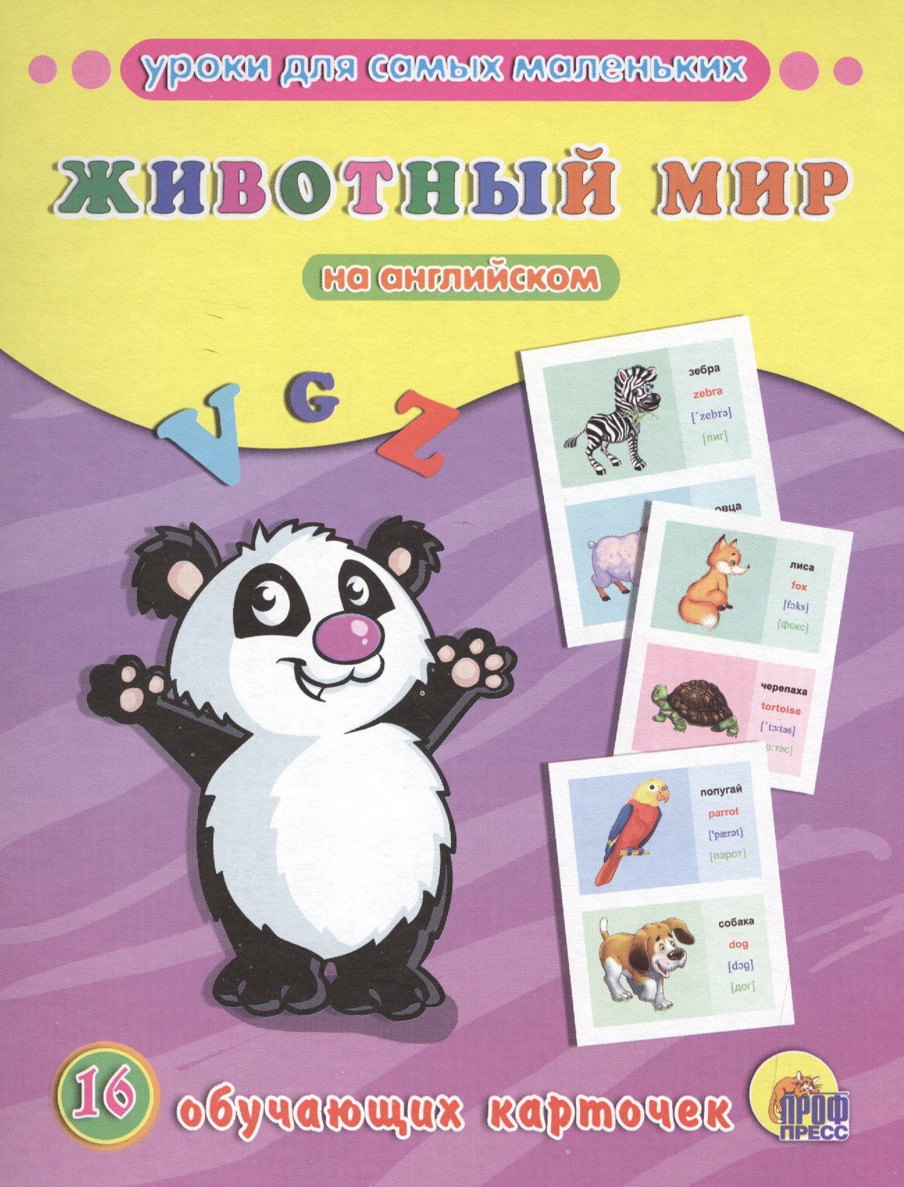 

Животный мир на английском