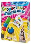 Настольная игра "Скоростные колпачки" - 0