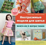 Неотразимые модели для шитья всего из 1 м ткани