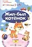 Жил-был котенок - 1