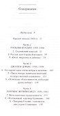 Между Рузвельтом и Сталиным. Американские послы в Москвы - 1