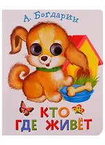 Кто где живет