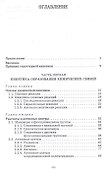 Основы кинетики формирования полимеров. Учебное пособие - 1