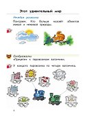 Окружающий мир. 1 класс. Рабочая тетрадь. ФГОС 2021 - 1