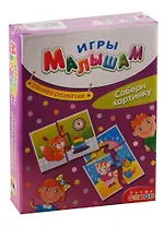 Игра настольная Дрофа-Медиа Игры Малышам. Собери картинку