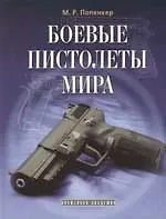 Боевые пистолеты мира
