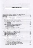 Крым в хазарское время 8-сер.10 вв. вопросы истории и археологии (ЧелВКульт) Могаричев - 1