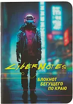Записная книжка 120*170 32л кл. "CYBERNOTES" карт.обл., мат.ламинация, выб.УФлак, ассорти