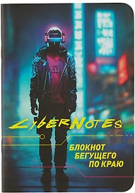 Записная книжка «Cybernotes» 120х170 мм, 32 листа в клетку, Контэнт, в ассортименте