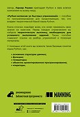 Python-интенсив: 50 быстрых упражнений - 1