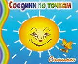 Солнышко