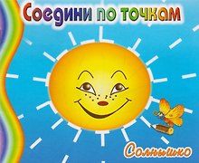Солнышко