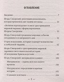 Трагедия "Фаустовой цивилизации". Размышления над книгой И. Сикорского "Незримая борьба" - 2