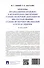 Проблемы организационно-правового и методического обеспечения судебно-экспертной деятельности вне государственных судебно-экспертных организаций и пути их решения: монография - 2